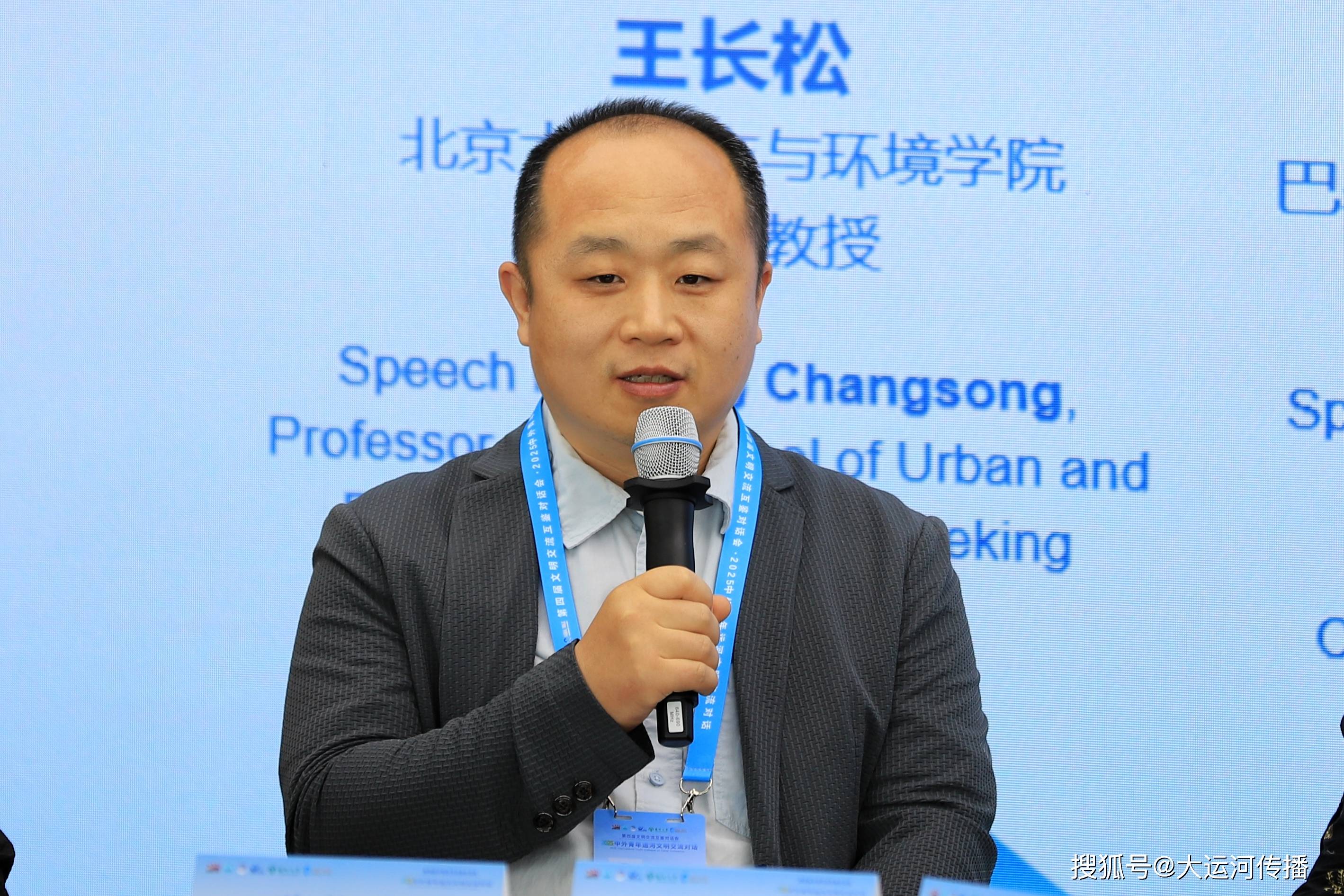 北京大学城市与环境学院研究院教授王长松如何让青年力量加入到大运河