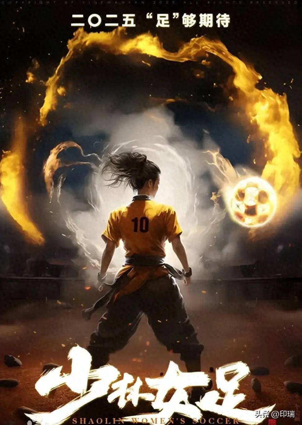 周星驰新作《女足》杀青，迪丽热巴领衔演绎绿茵传奇