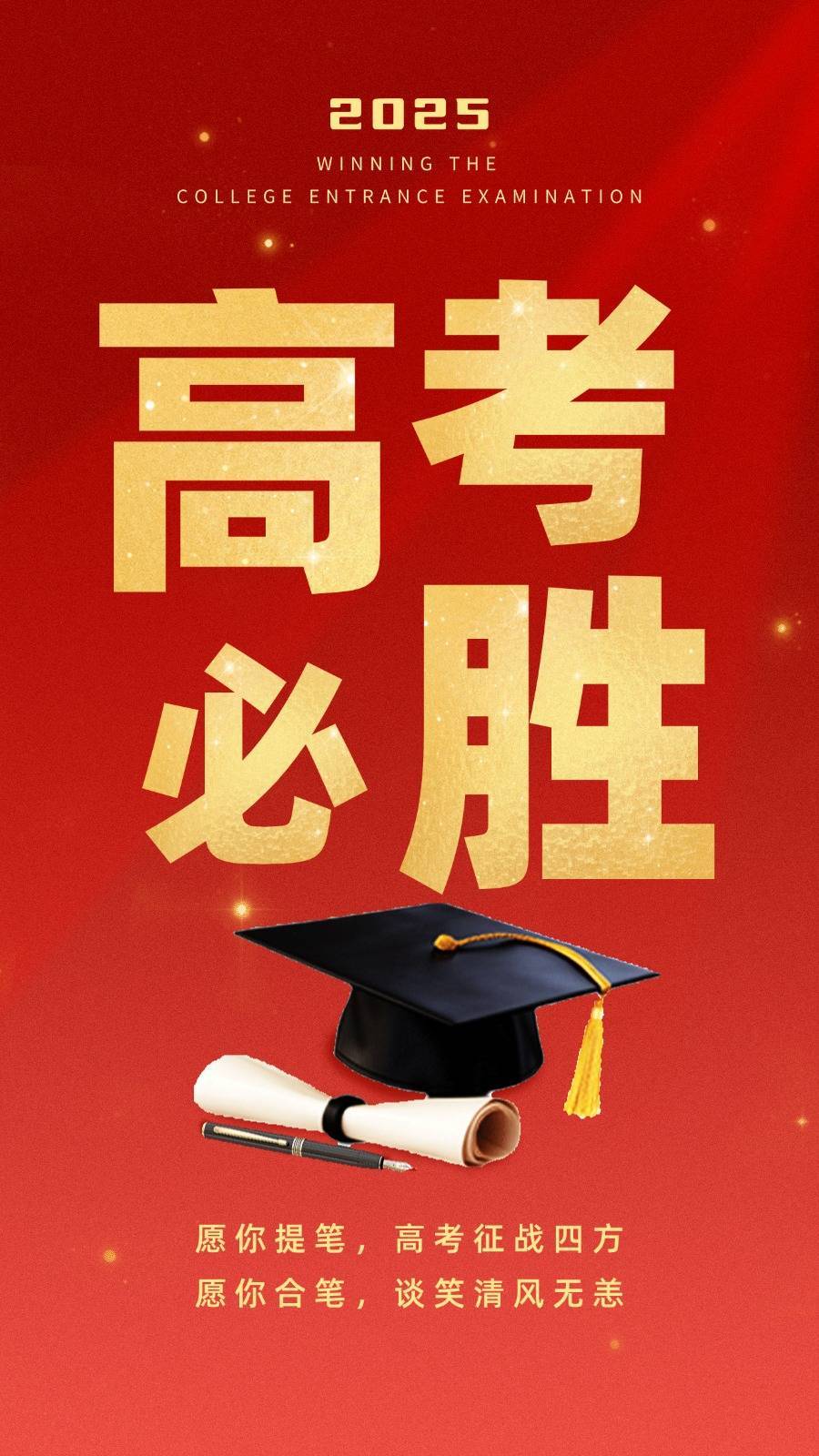 高考资讯