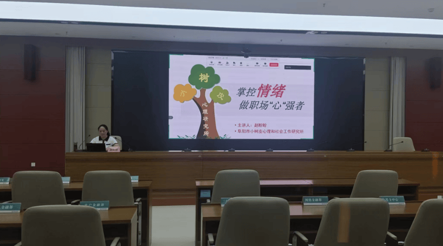 中国农业银行阜阳分行员工健康心理讲座圆满举行
