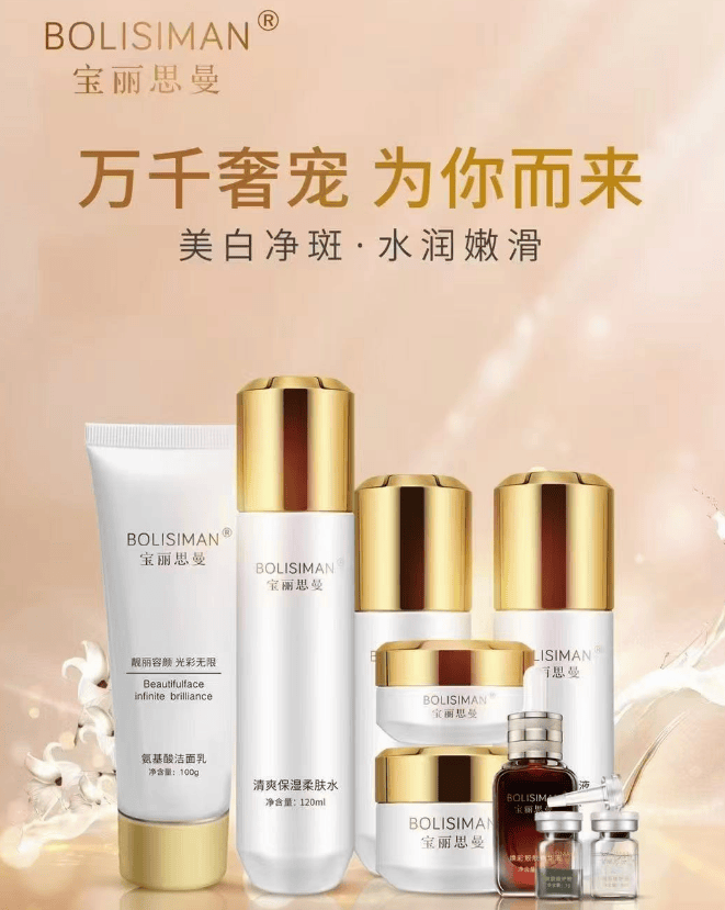 宝丽思曼真的能祛斑吗 宝丽思曼护肤品多少钱一套