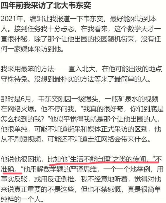 图片[4]-韦东奕北大办公室室内照曝光，朴素整洁又干净，手机还在用老人机 -华闻时空