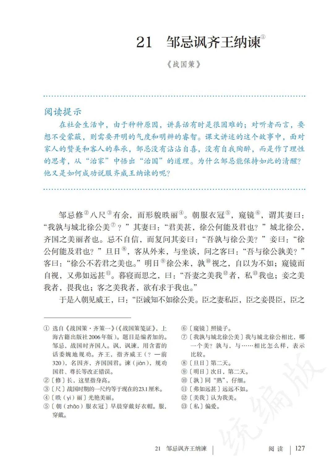 2019九年级下语文书
  第2张 2019九年级下语文书
  第2张