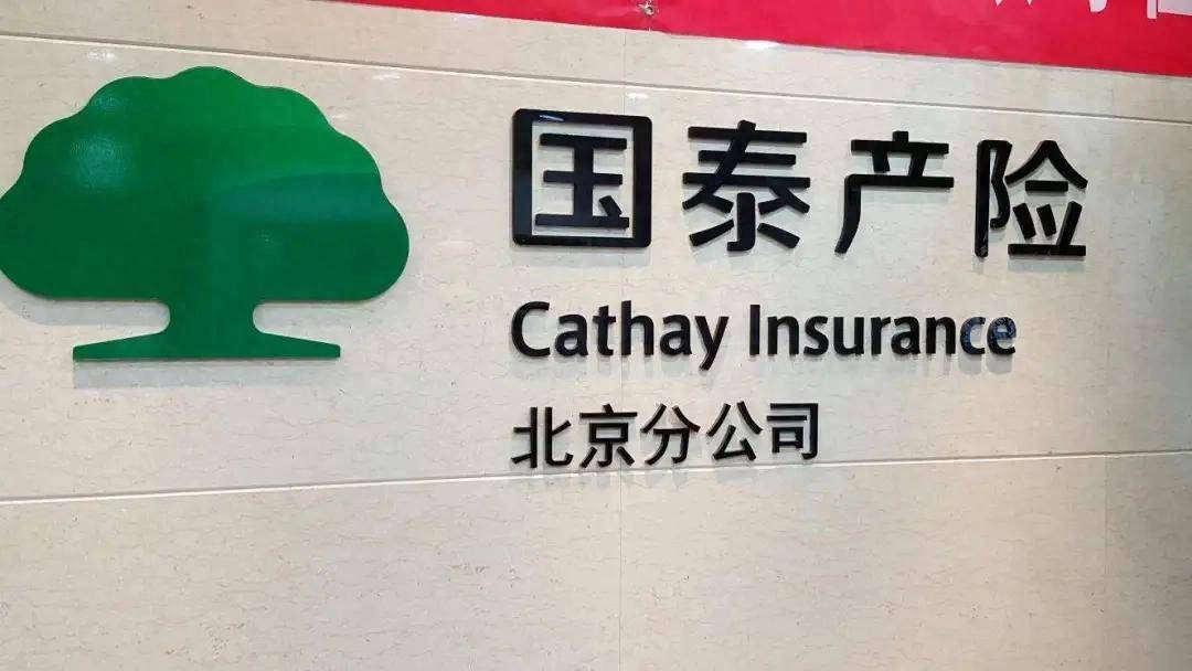国泰产险遭监管重罚196万：关联交易漏洞暴露 合规整改能否