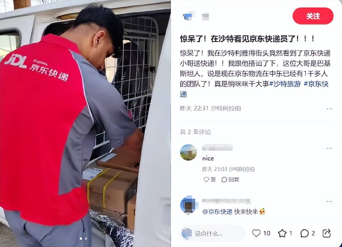 京东物流进军沙特：据传当地已招募上千人团队！跨境电商平台、中腰部企业是海外市场野心施展的重要领域