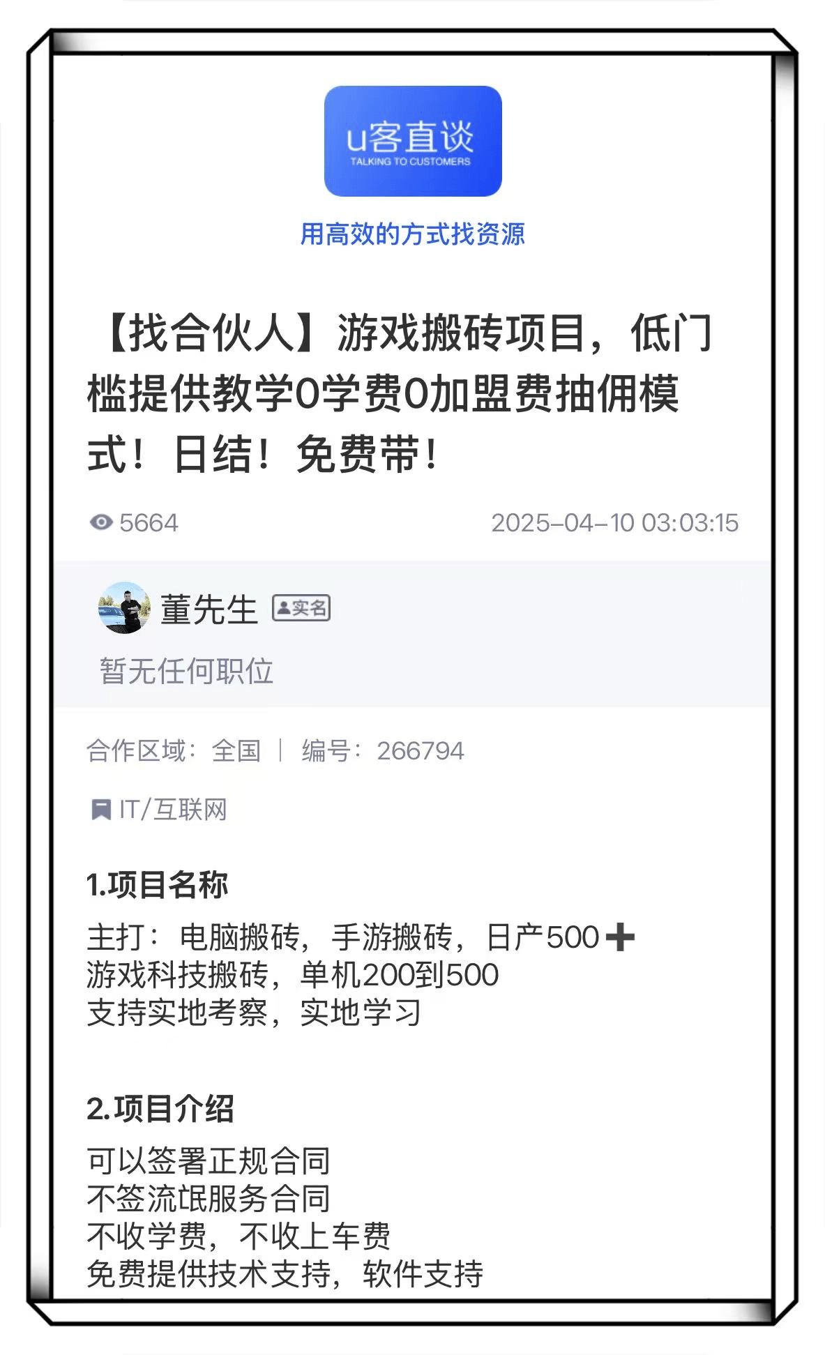 关于小区十大冷门暴利生意的案例的信息