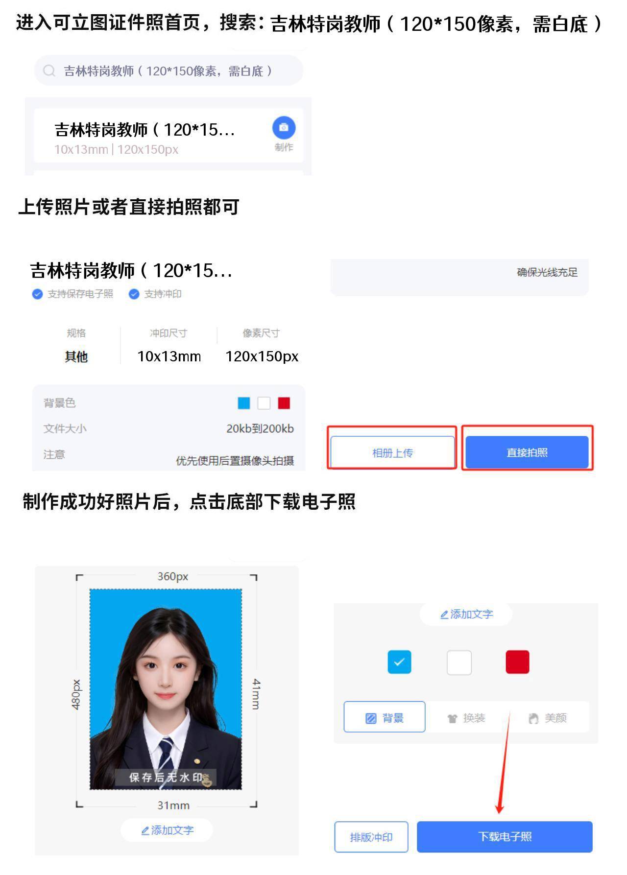 2025吉林特岗教师报名攻略:证件照上传一次过的秘诀_照片_要求_扫描