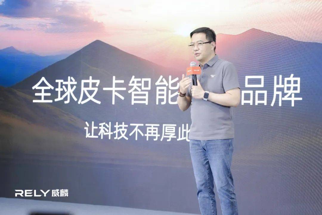 RELY威麟R08亮相发布