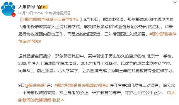 那尔那茜父母背景揭秘_长安的荔枝女主角那尔那茜高考造假事件_那尔那茜涉嫌高考报名材料造假