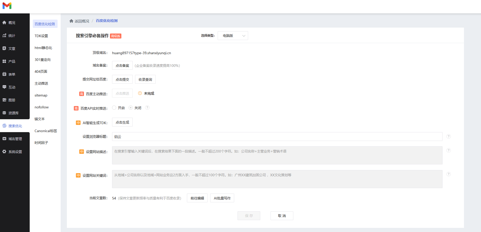企业网站搭建教程_网站建设_码云数智自助建站平台价格