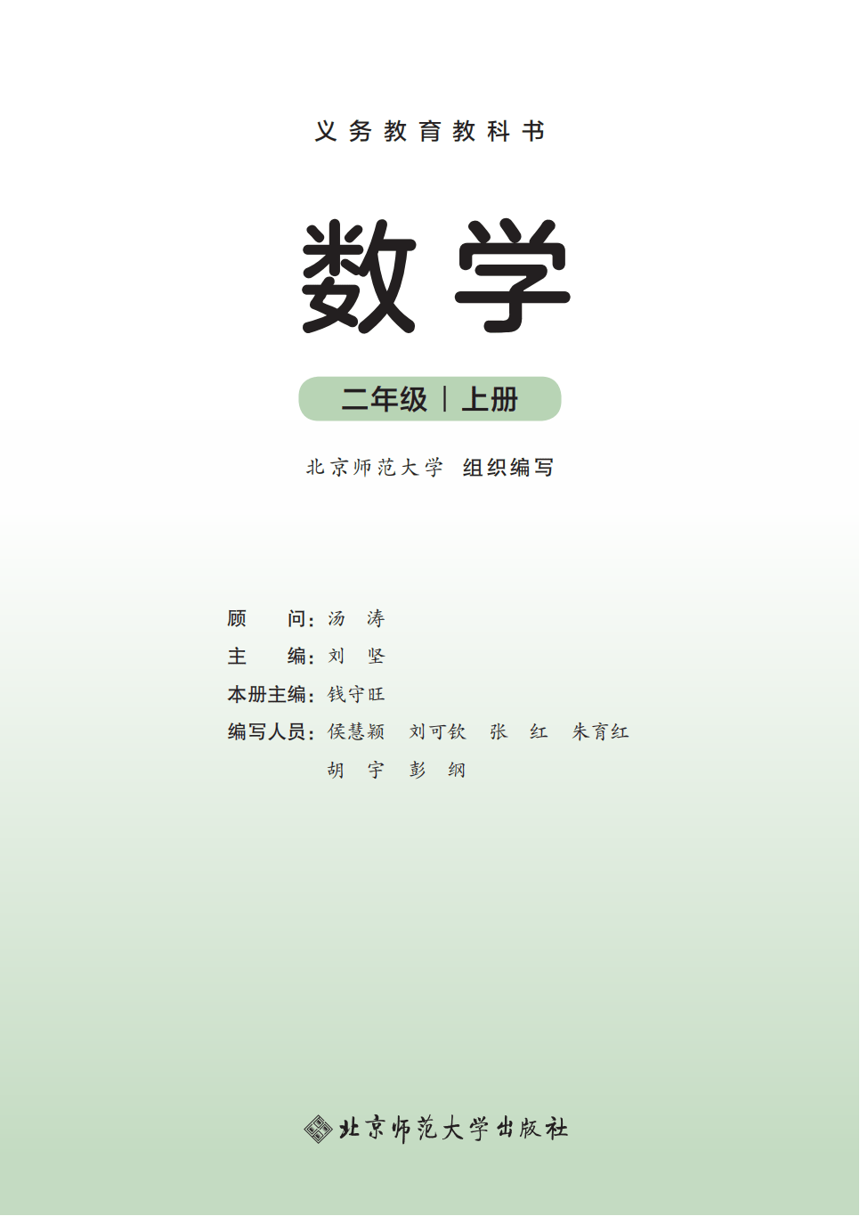 2025秋北师大版二年级数学上册电子课本(新教材PDF版)_搜狐网