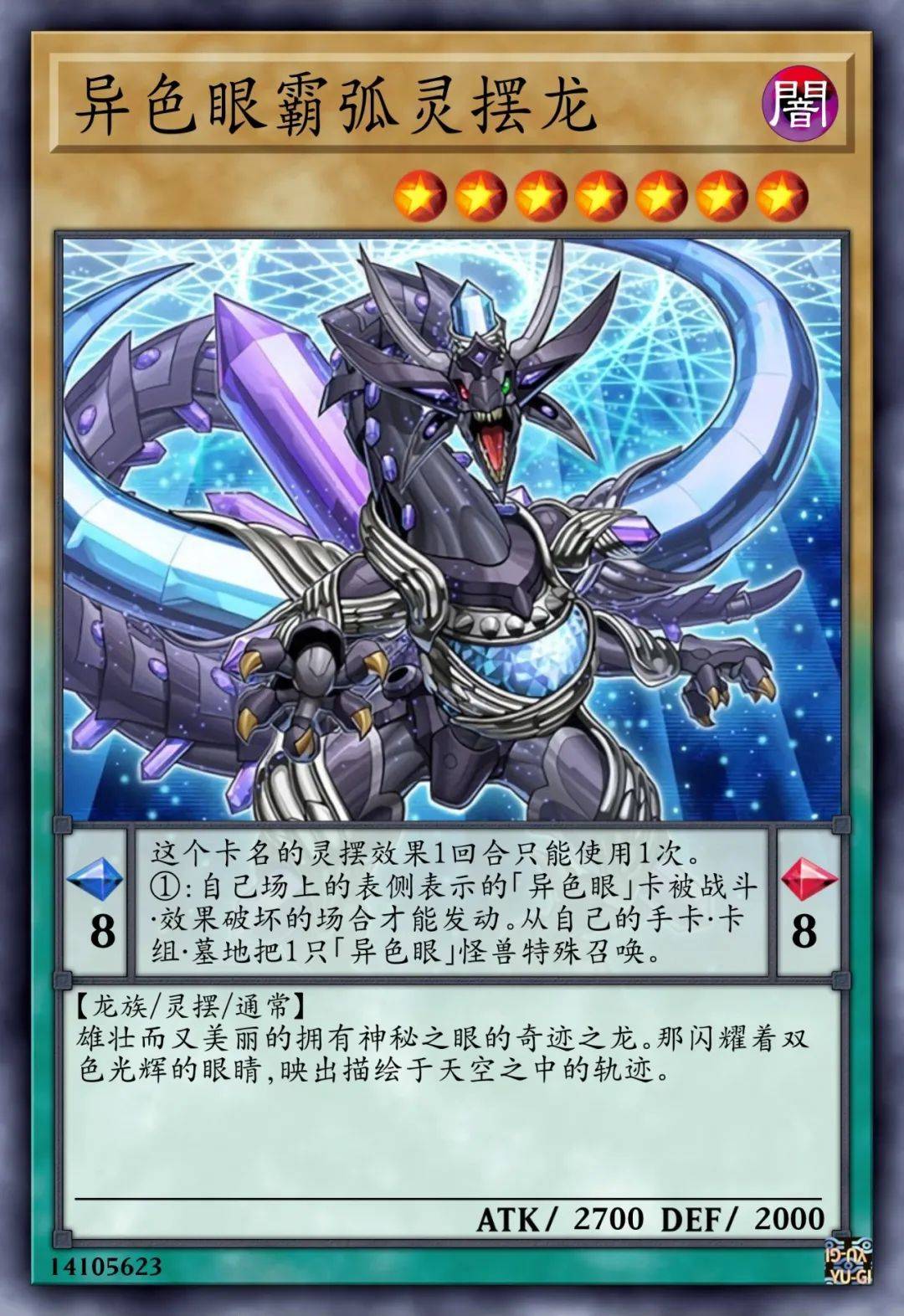 游戏王龙族卡排行