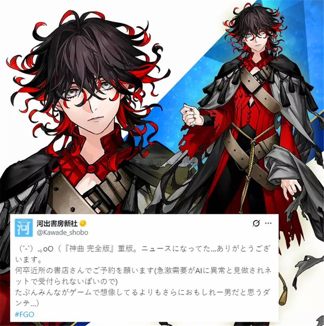 《神曲》完全版在日本热卖应该和《fgo》玩家的支持有关