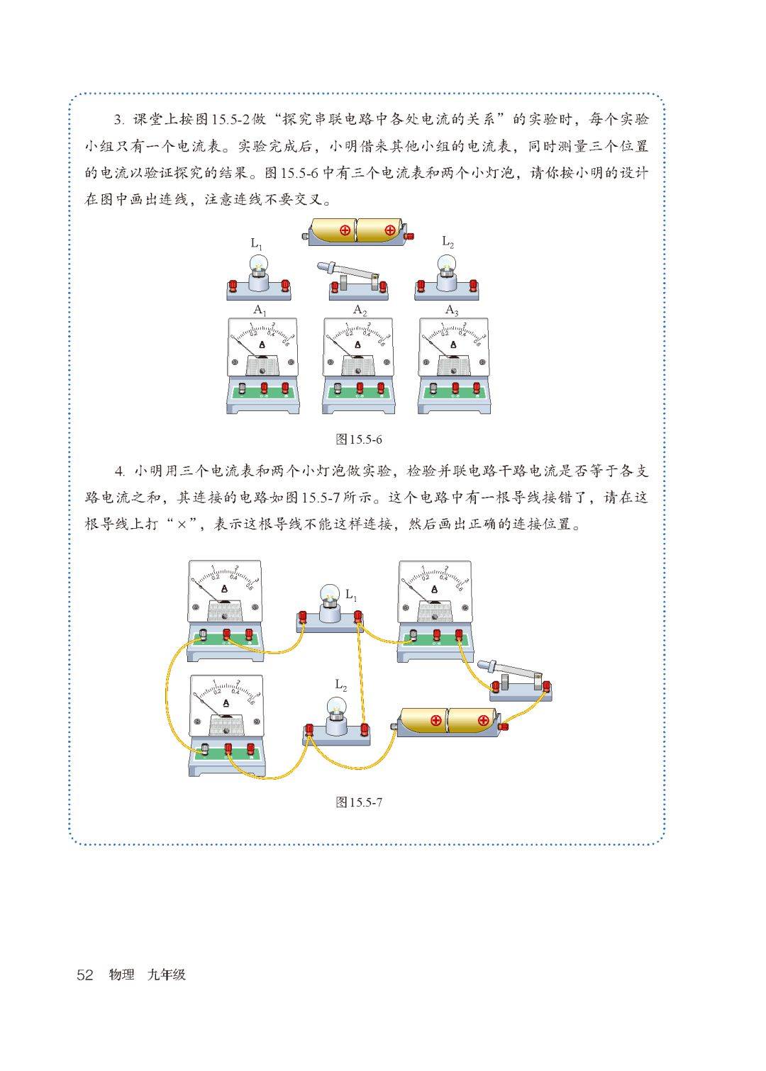 物理九下18.1(人教版九年级物理18章知识点)  第2张