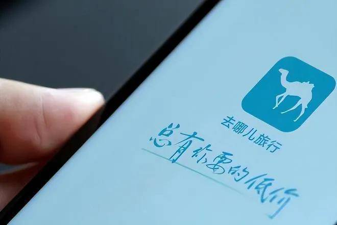 去哪儿旅行APP机票预订现猫腻，付款后行