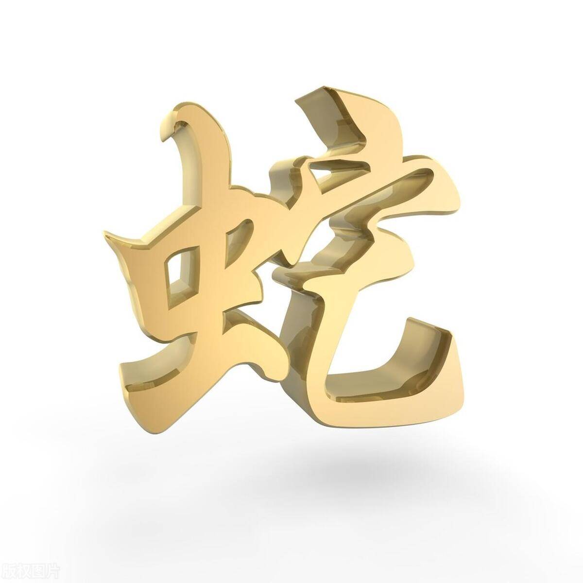 生肖蛇本周三运势(生肖蛇本周三运势怎么样)