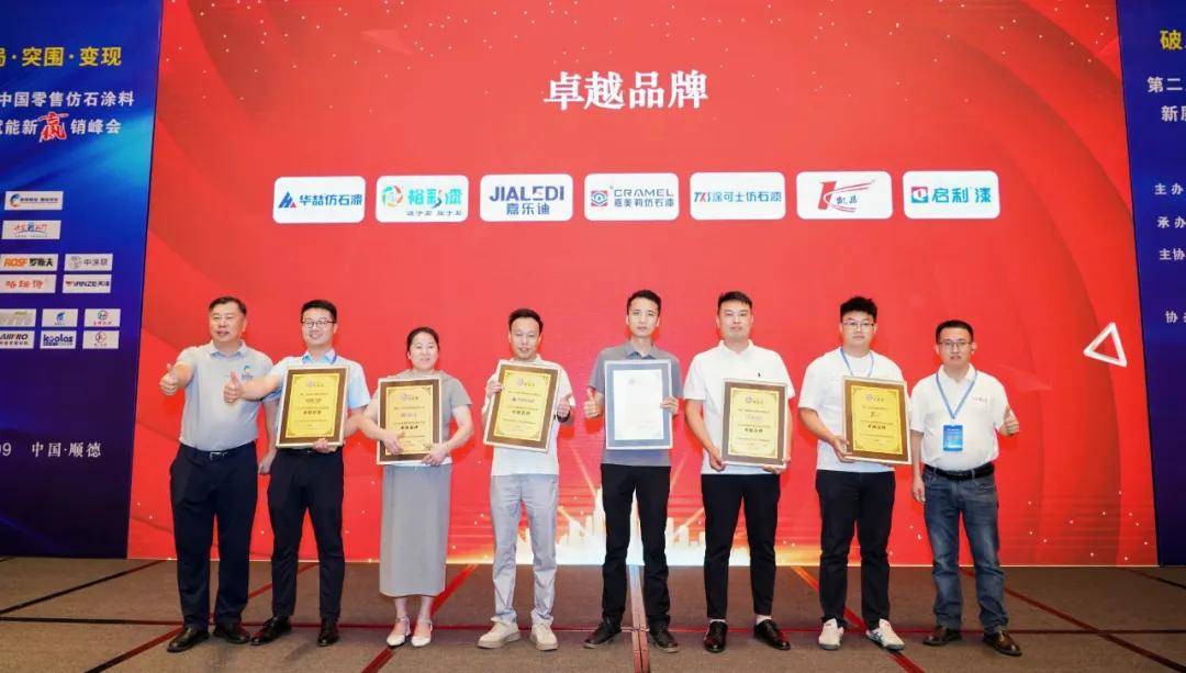涂荣誉丨西南涂料界“黑马”！凯晶仿石漆斩获“卓越品牌”彰显硬核实力 