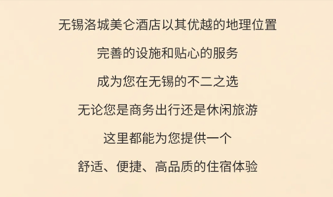 无锡洛城美仑酒店：探索中高端商旅新体验(图7)