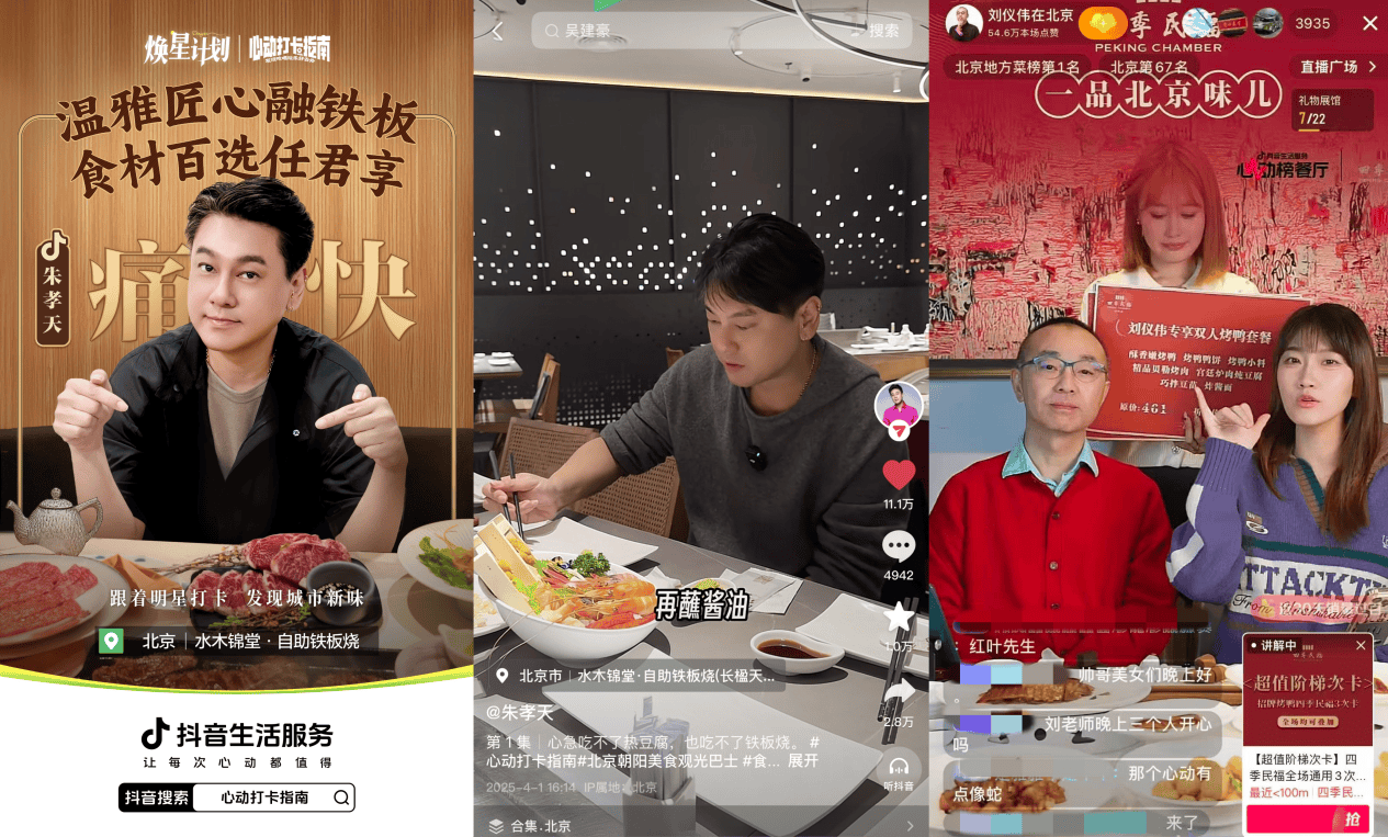 北京商家的增长密码：用优质达人营销资源激活本地生意