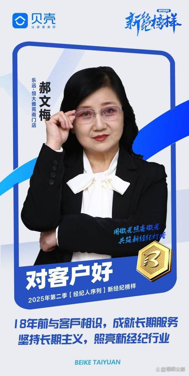 贝壳找房太原站——70后房产服务者与客户相识18年的故事