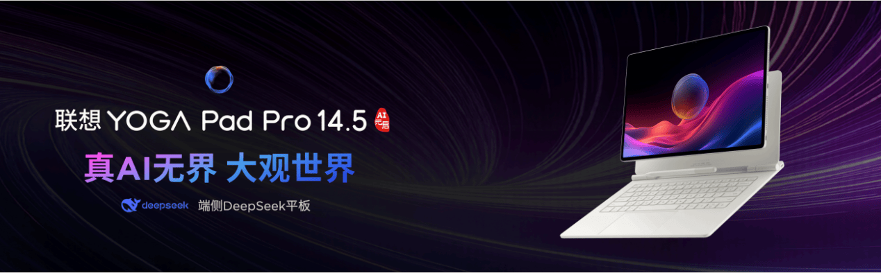 学习办公效率翻倍?联想YOGAPadPro14.5AI元启版:大学生的提