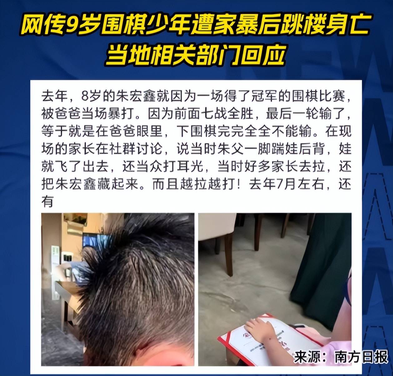 9岁围棋童跳楼事件,棋协怒斥父亲,妇联紧急回应