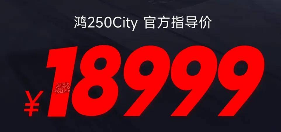 又是一个“没想到”︱鸿250City版搞了半天是一台全新车？！