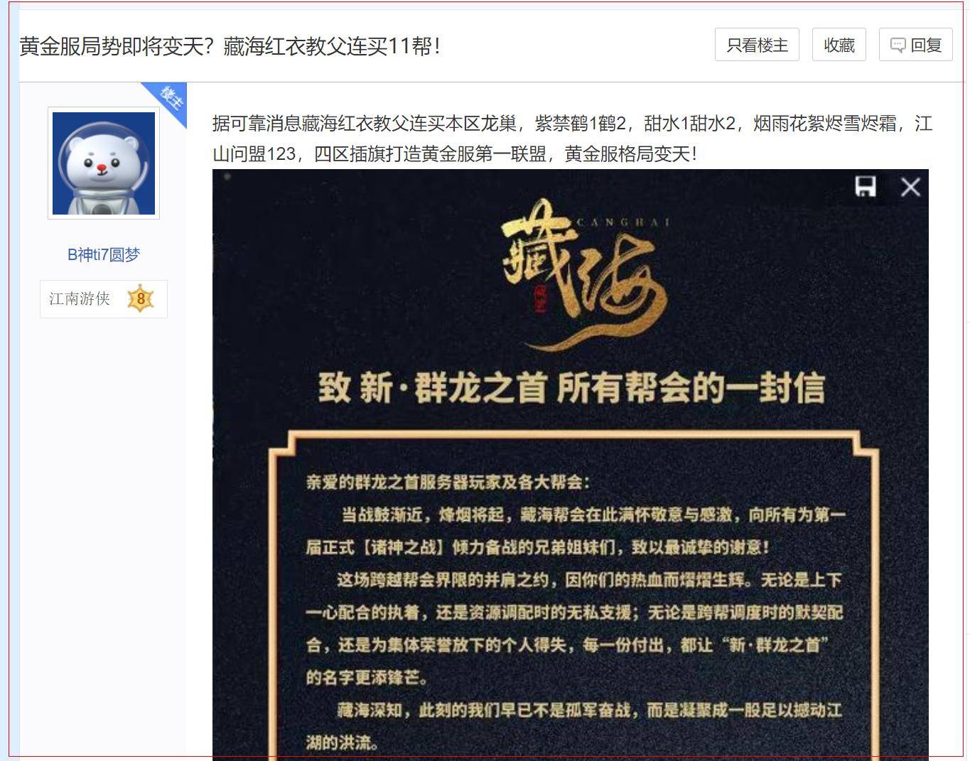神豪“藏海”霸气出手！黄金服11个帮会易主，超级联盟组建在即_神豪“藏海”霸气出手！黄金服11个帮会易主，超级联盟组建在即_