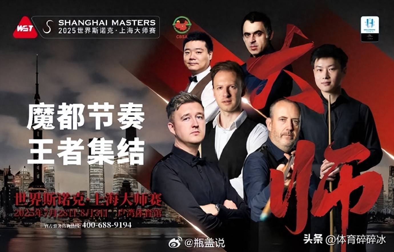 上海大师赛门票热销：赵心童、奥沙利文、特鲁姆普门票售罄，丁俊晖仍有余票