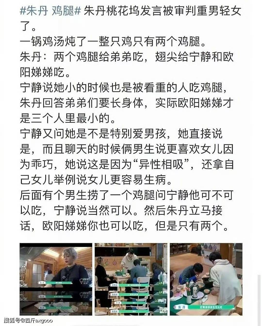 分鸡腿又翻车？朱丹因“重男轻女”言论道歉，网友也没放过叶一茜（组图） - 3