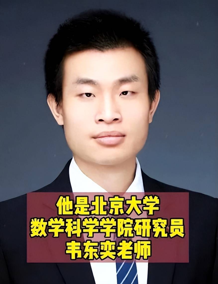 数学天才韦东奕近日开通平台账号,一段自我介绍引爆网络