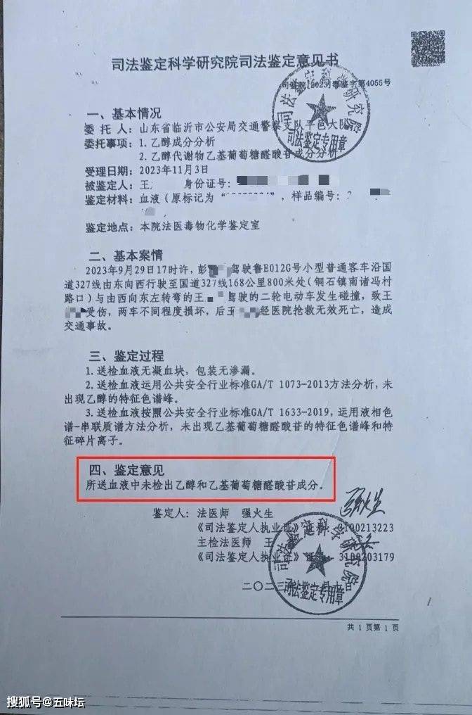 山东平邑一起车祸责任认定因检测报告出错,家属两年未获赔偿