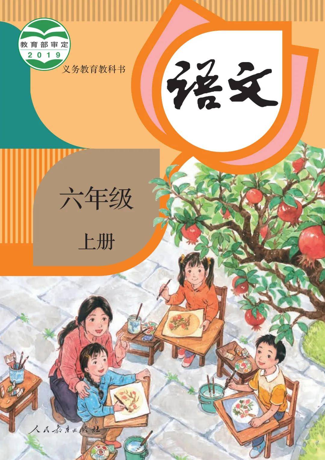 2025秋人教部编版六年级语文上册电子课本(高清PDF版)_搜狐网