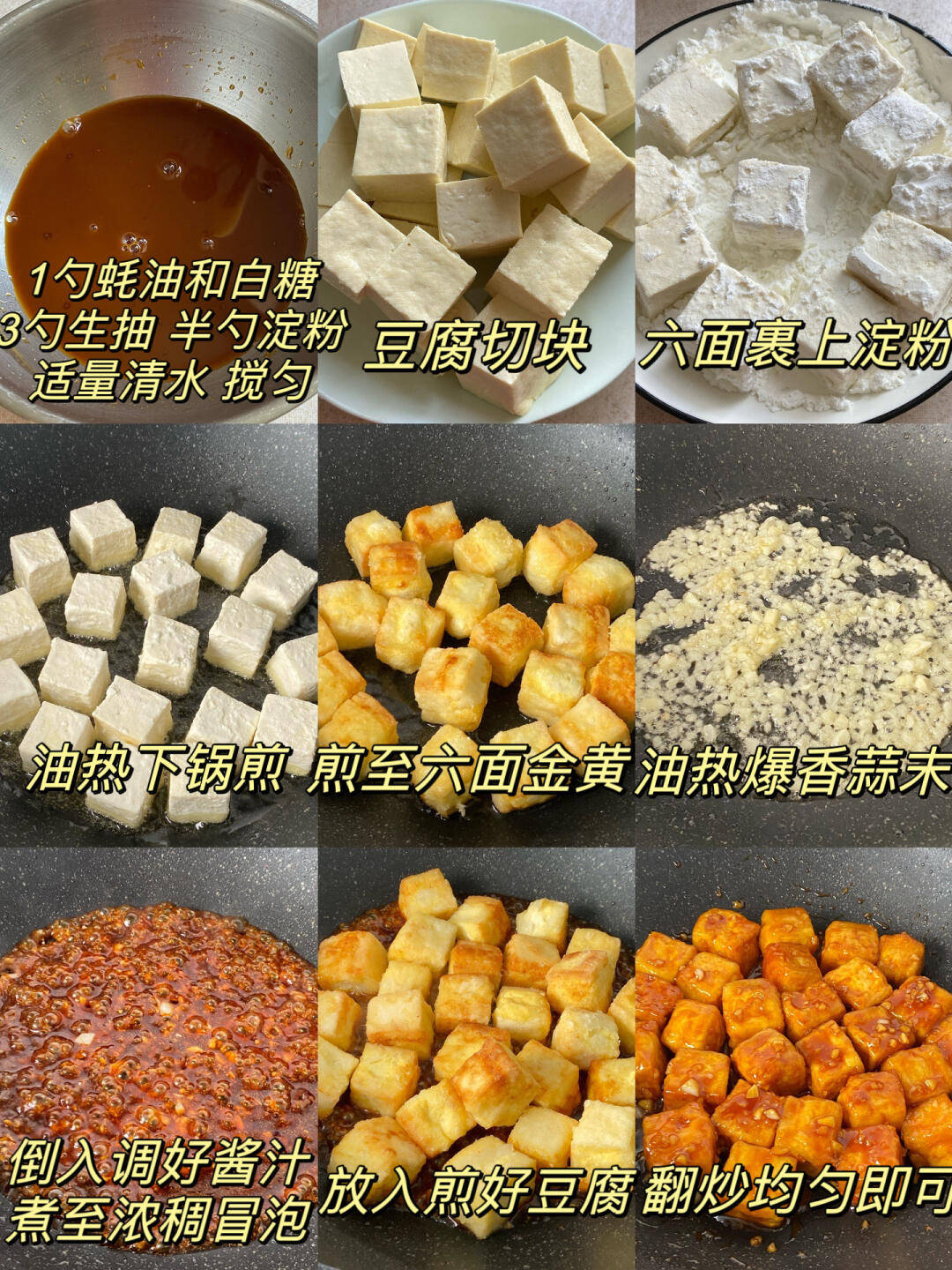烧汁脆皮豆腐，简单菜肴中的美味宝藏，你尝