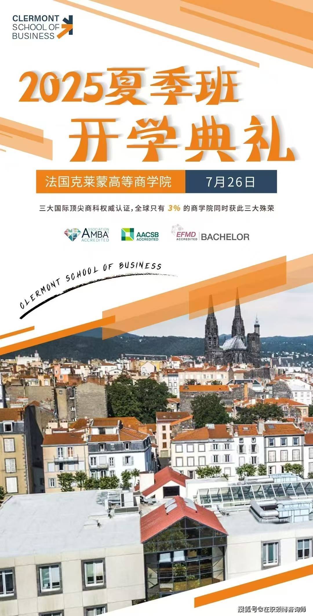 法国克莱蒙商学院在职博士DBA上海班经济格局重塑下的企业应对
