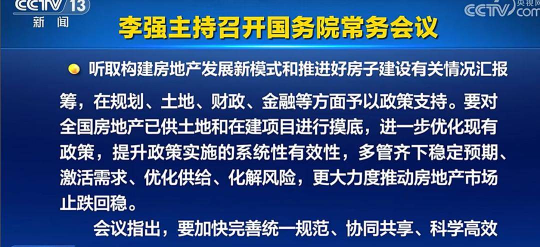 中央全面定调楼市！2025年下半年王炸级稳楼市政策要井喷了