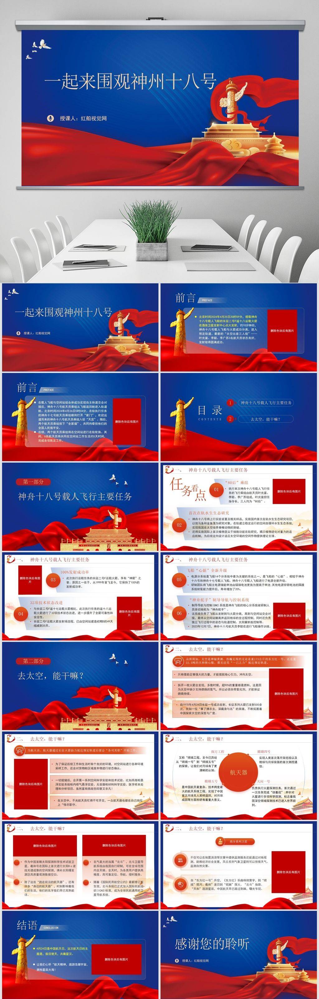 探秘神州十八号：点亮青少年航天梦想的灯塔ppt课件分享