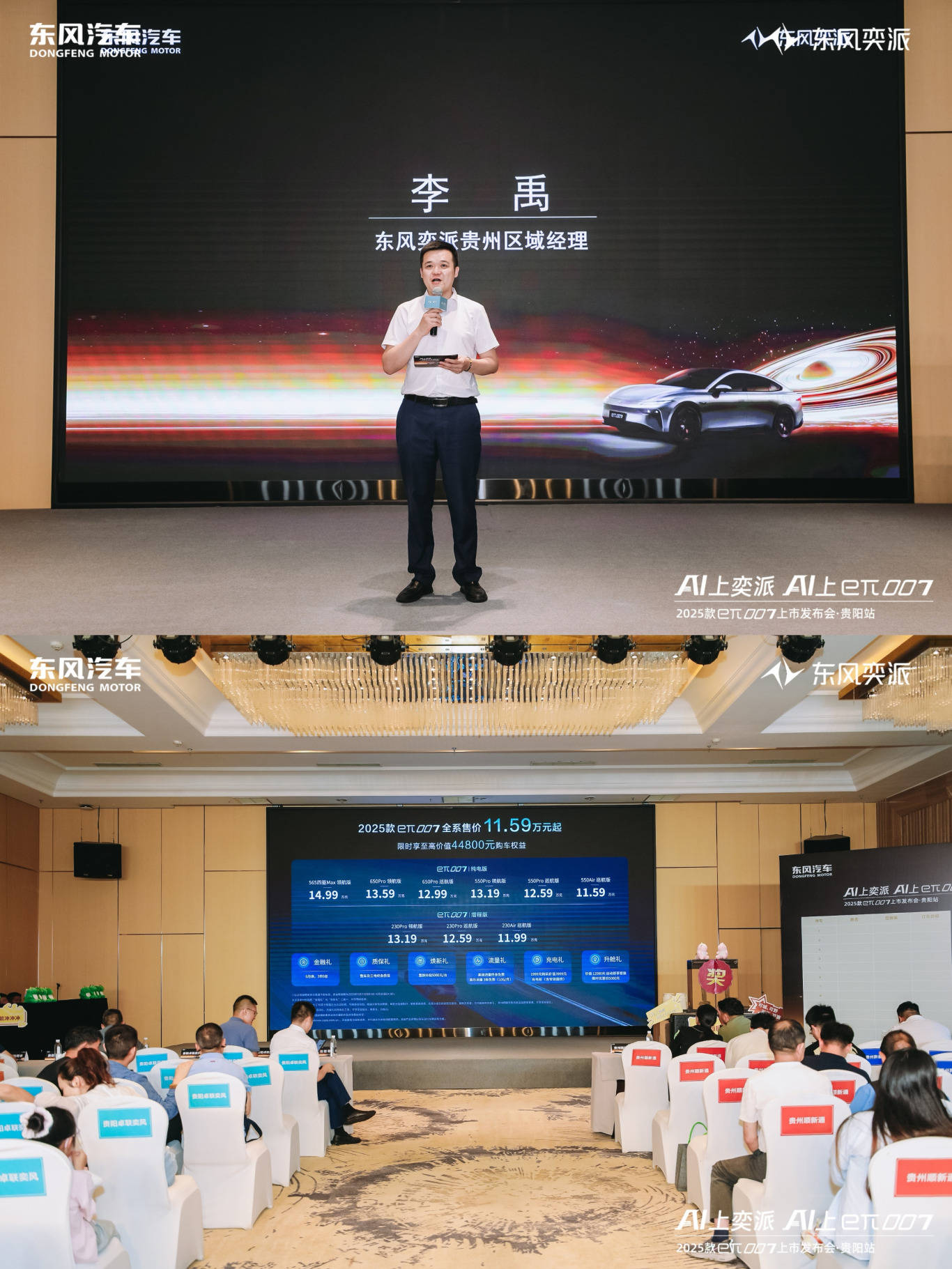 2025款eπ007贵阳震撼亮相开启智享出行新时代