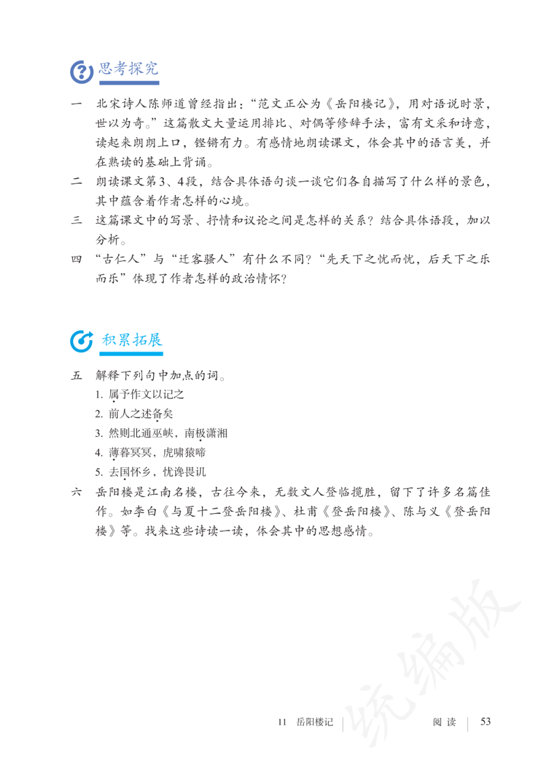 九上语文苏科版电子书  第1张 
九上语文苏科版电子书  第1张