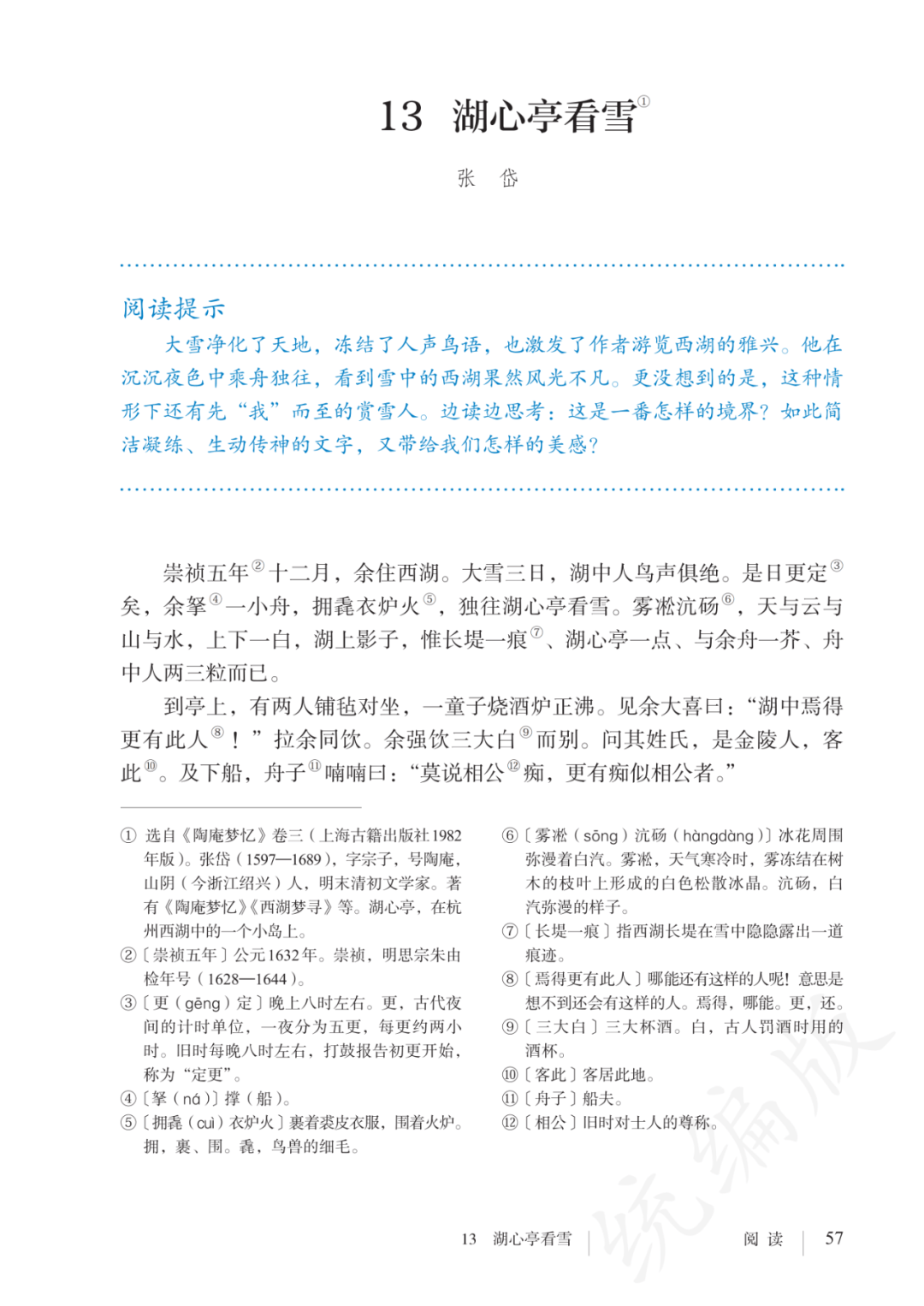 九上语文30(九上语文3单元思维导图)  第1张