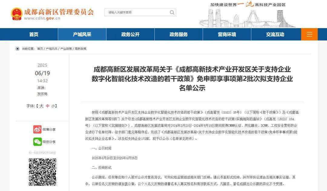 喜报！元梦空间荣登成都高新区“免申即享”支持企业名单！