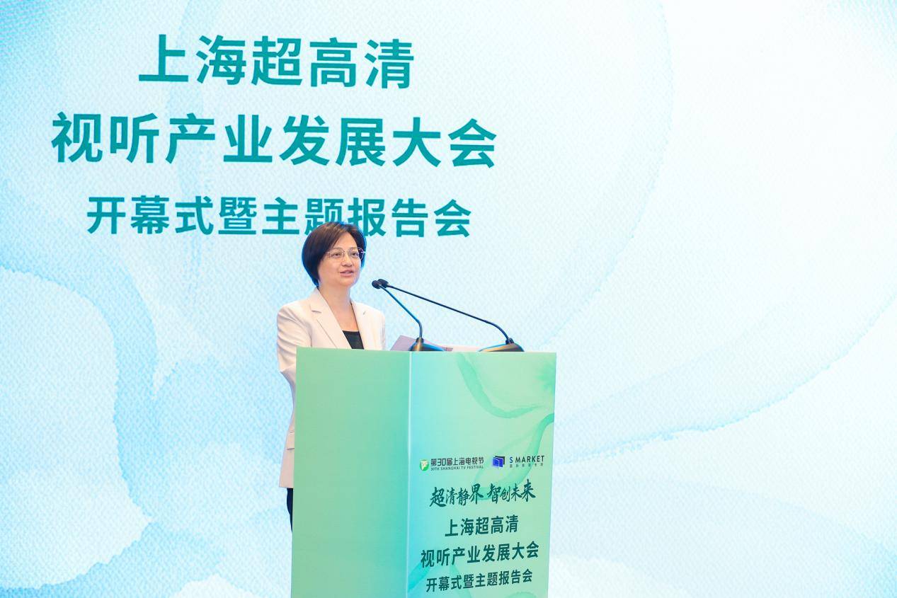 超清靜界·智創(chuàng)未來 | 第30屆上海電視節(jié)國際影視市場上海超高清視聽產(chǎn)業(yè)發(fā)展大會(huì)開幕式暨主題報(bào)告會(huì)成功舉辦-DVBCN