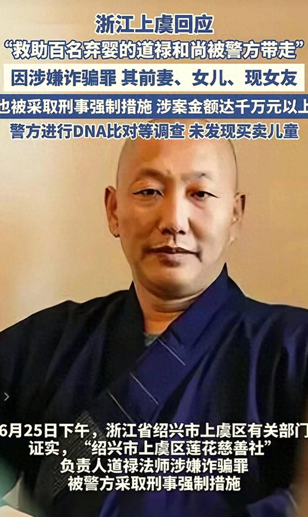 跑不掉了!道禄和尚涉嫌诈骗被,金额或超千万,更多细节曝光