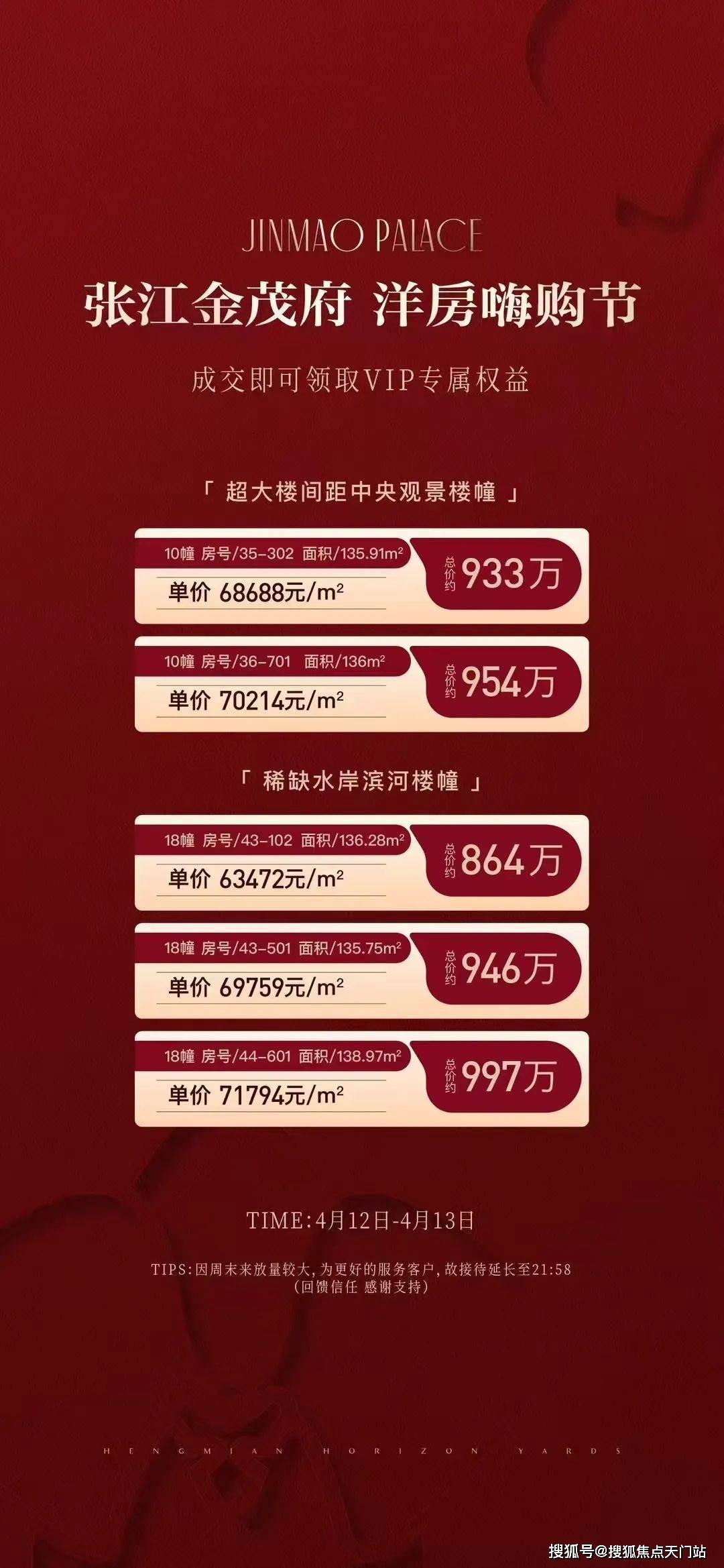 「张江金茂府」(售楼处地址电话)销售中心(营销中心)首页网站-小区环境-户型-价格-地址-楼盘详情-周边配套-售楼处电话-交房时间_科学城 ...