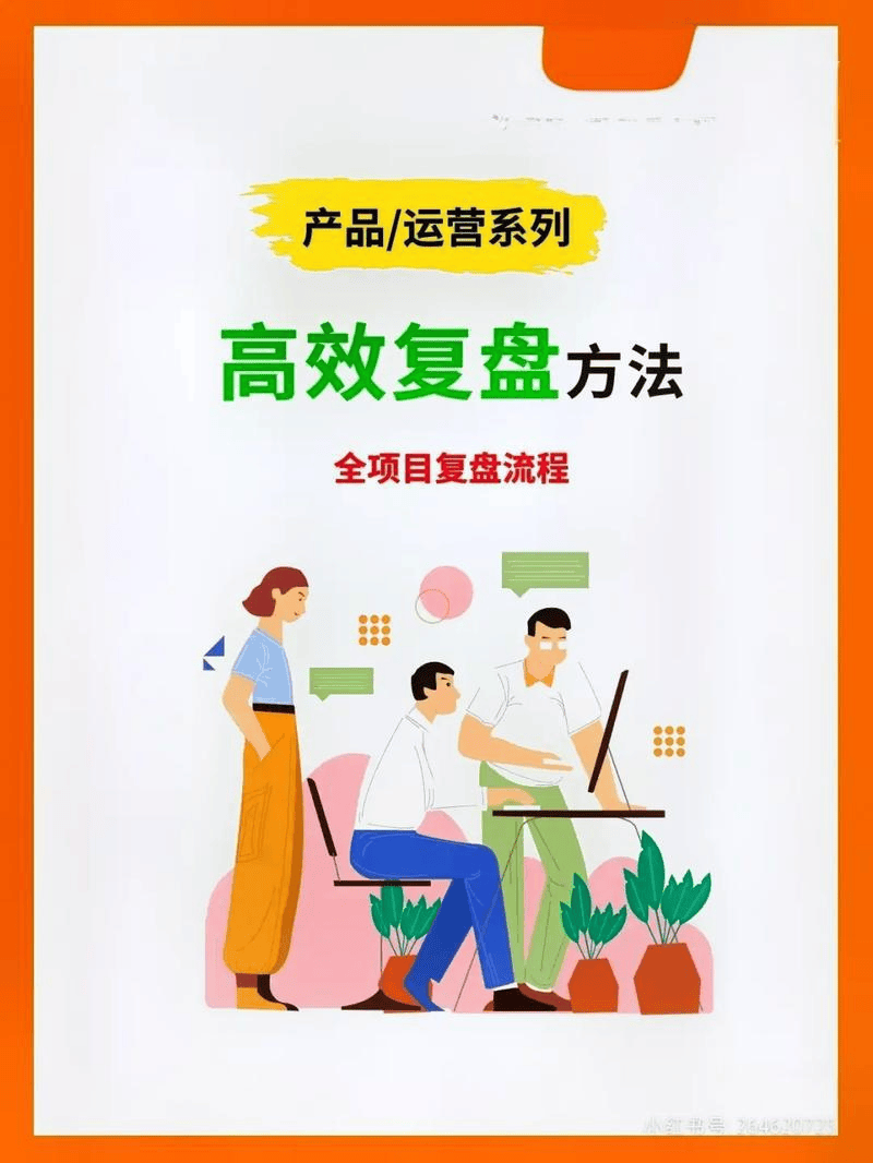 图片[2]-品牌营销中，为什么要复盘？-中小企实战运营与营销工作室