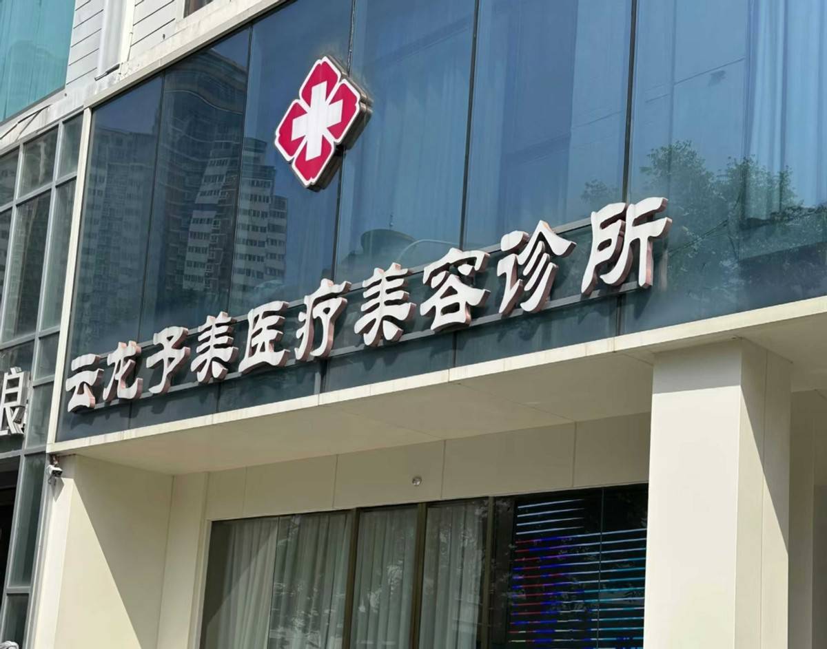 女子在徐州予美医美取生长因子烂脸 机构寄剪刀让其自行处理(图2)