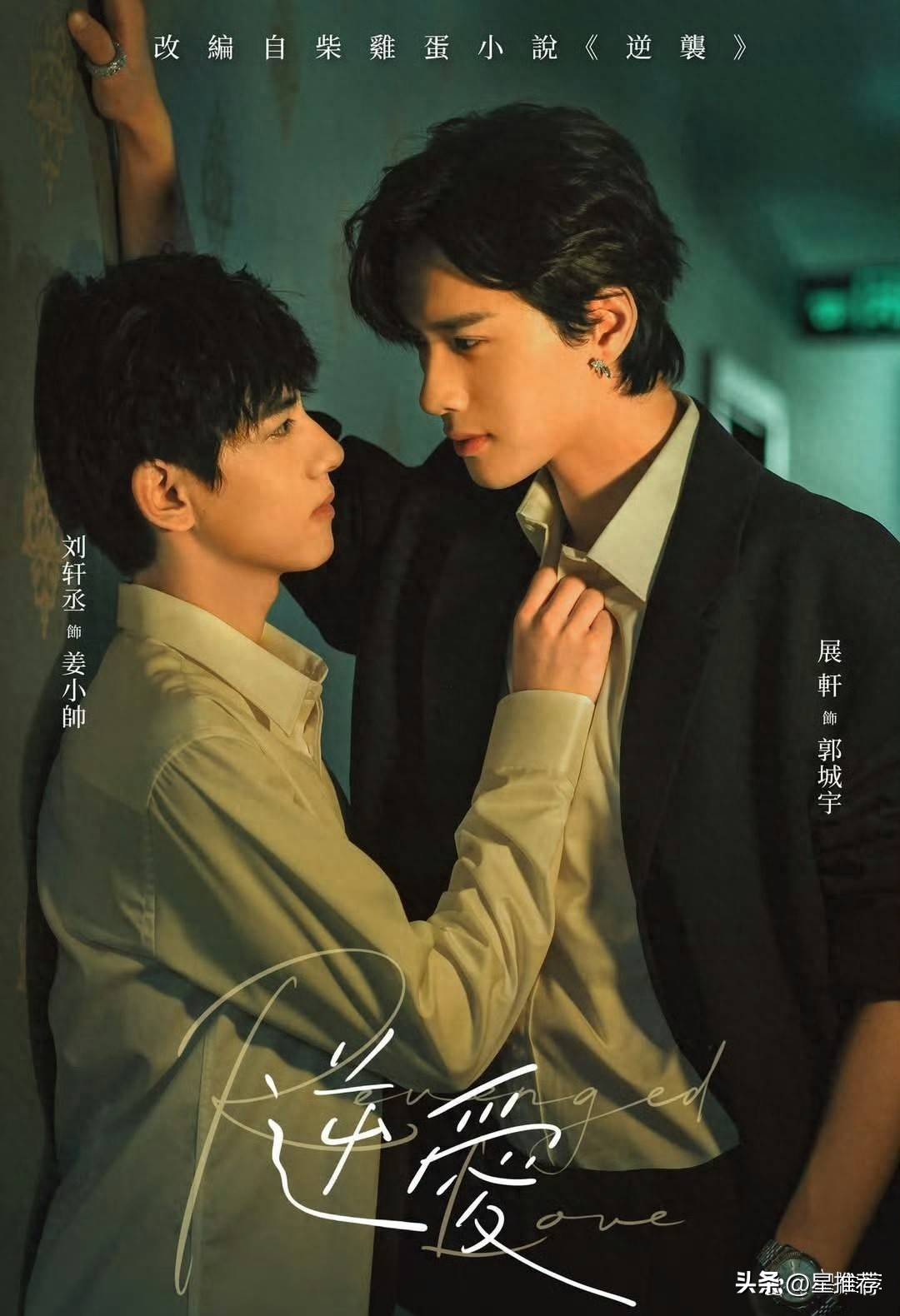 曝《逆爱》姜小帅饰演者刘轩丞，骗钱出轨引热议，公司回应无违规，事件