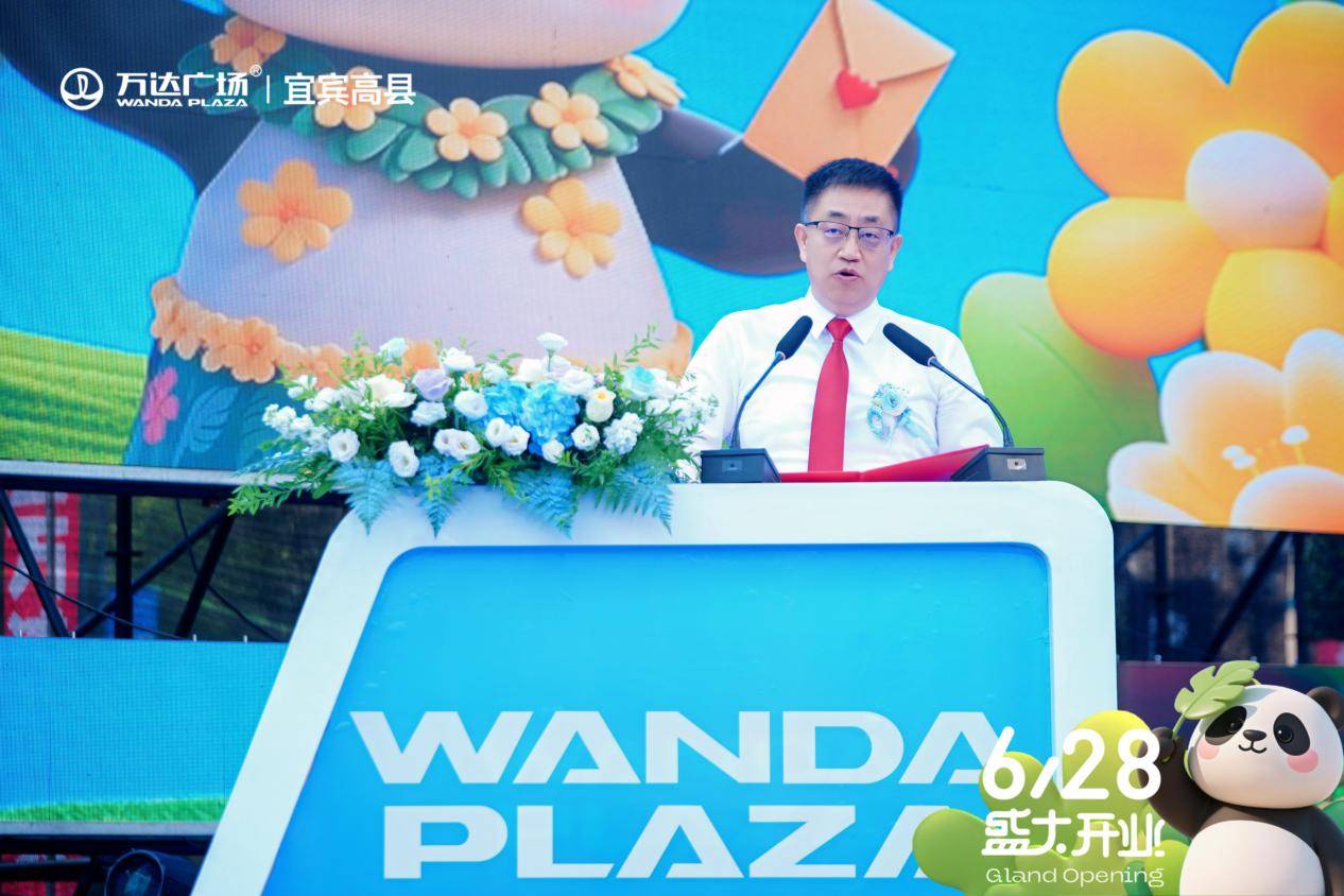 “万般新意·宜起高兴”宜宾高县万达盛大开业(图4)