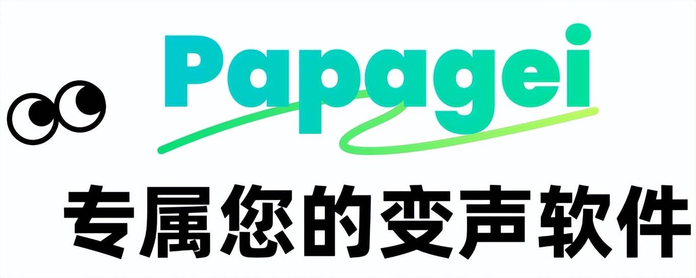 免费变声器永久免费版推荐
！Papagei 回声消除
，音质纯净