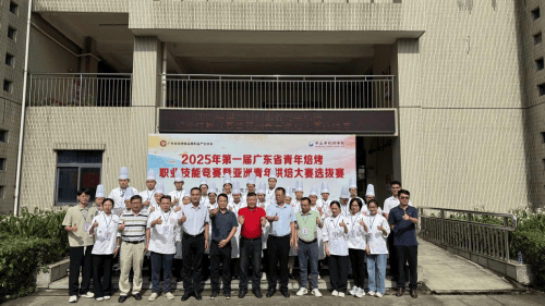 2025年第一届广东省青年焙烤职业技能竞赛在中山圆满举办